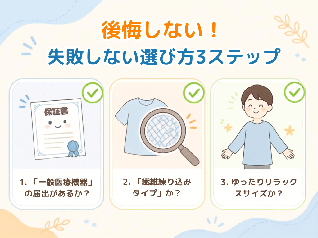後悔しないリカバリーウェアの失敗しない選び方