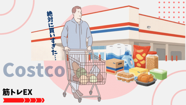 コストコで買い物をしている男性のイラスト