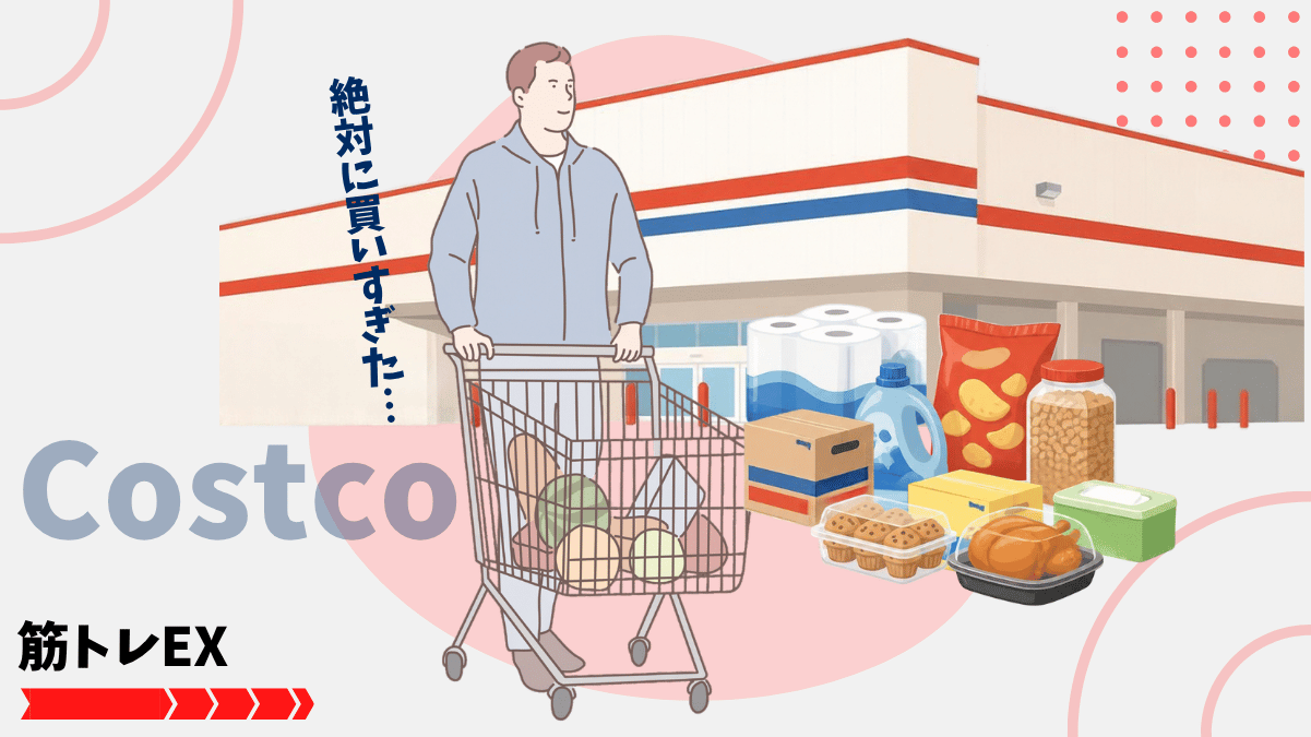 コストコで買い物をしている男性のイラスト