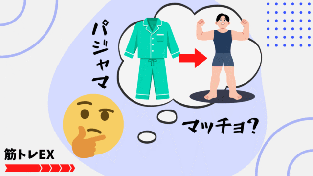 リカバリーウェアは筋トレの疲労回復に効果あり？